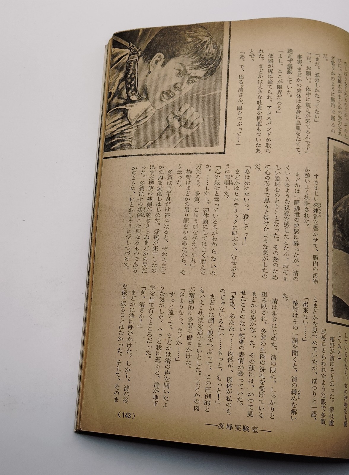 SM Phoenix Vintage 80s Magazine Kinbaku Novel Pulp Oniroku Dan 1980