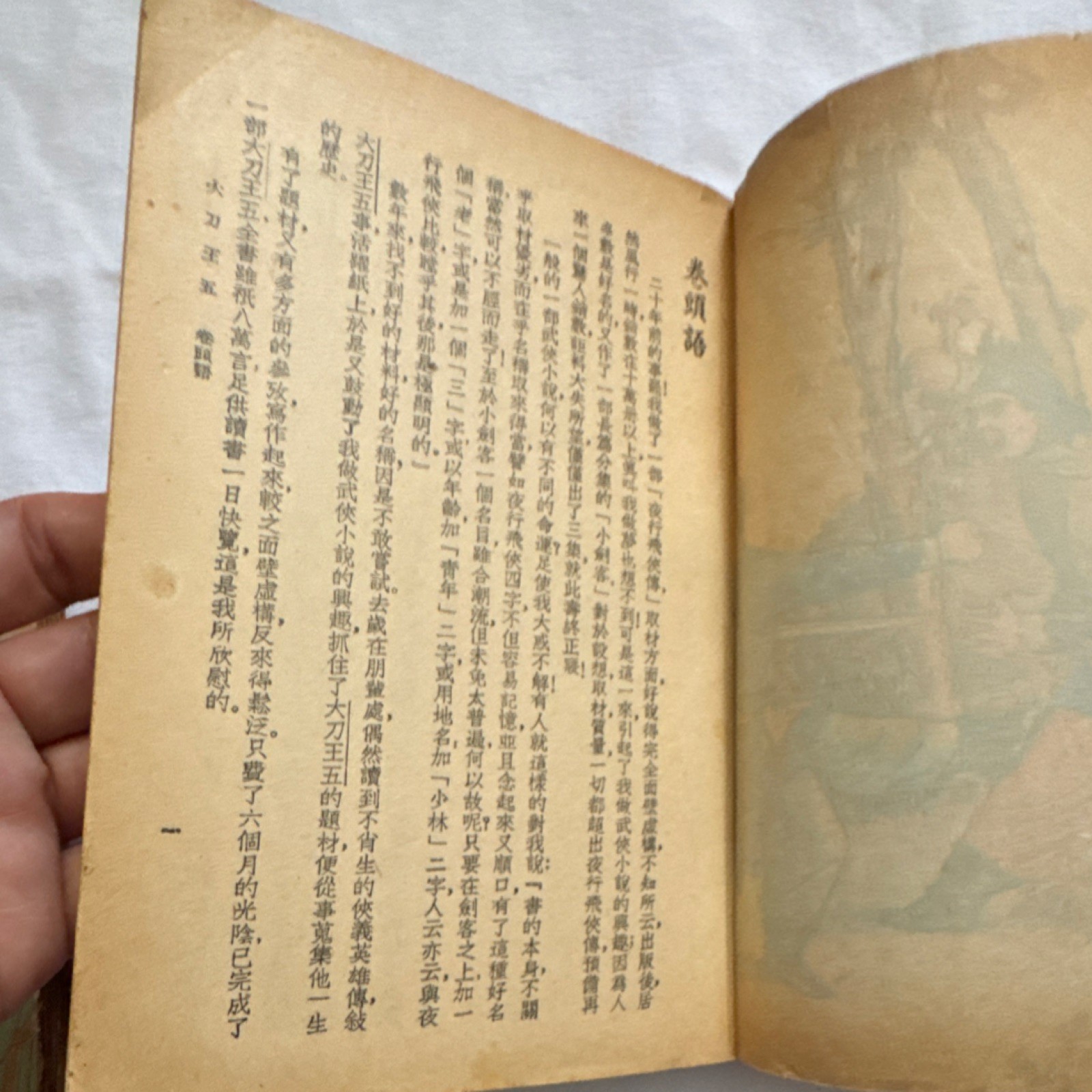 ???? ???? 1949 Illustrated Chinese Paperback Martial Arts Fiction