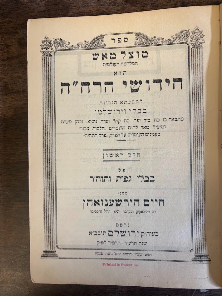 1926 Chiddushei HaRachah Chaim Hirschensohn Signed ?????? ???“? ONLY EDITION