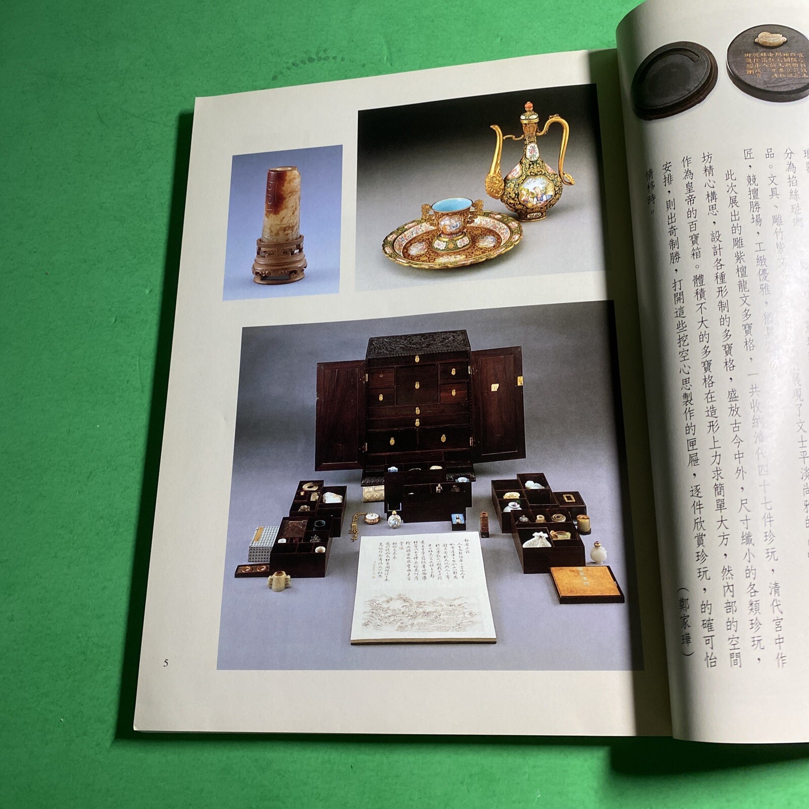 Art Catalog: National Palace Museum Monthly of Chinese Art 1999 / MOB