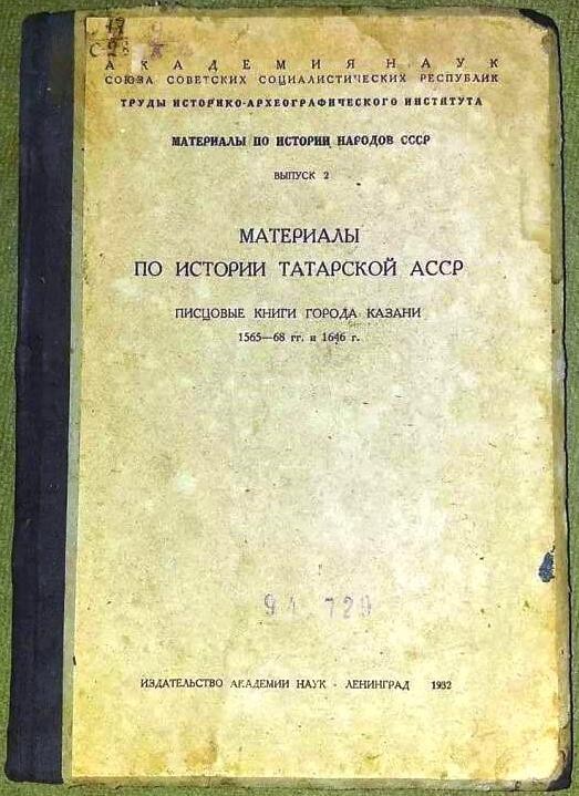 Materials on the history of the Tatar ASSR, Land inventories of Kazan, USSR 1932
