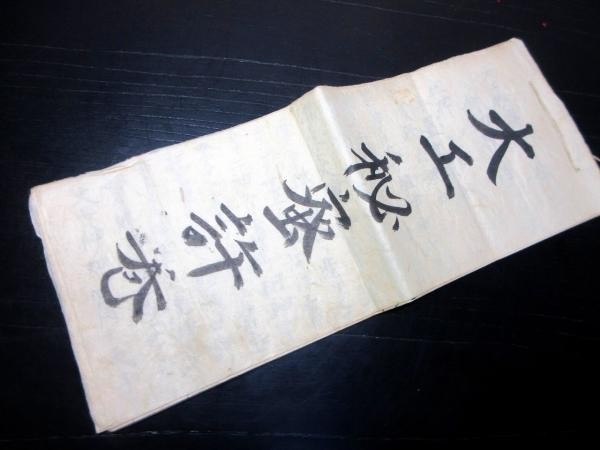 Antique Japanese Book Edo Esoteric Buddhism Carpentry Ritual Manuscript