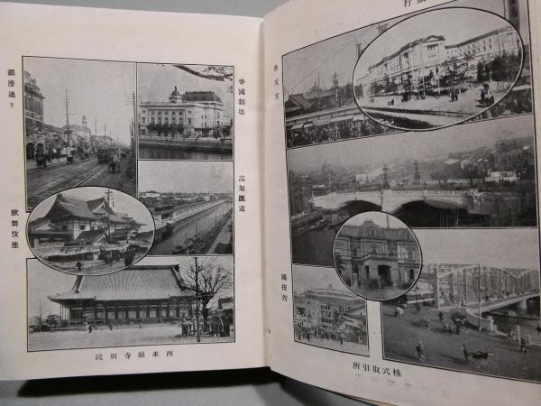 1914 Tokyo Guide Book with Fold Out Map Taisho 3 Nihonbashi Mt Fuji Photos