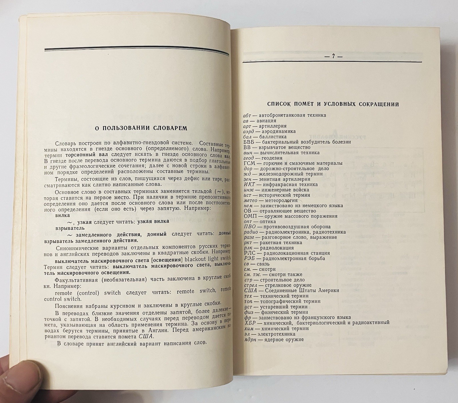 Russian-English Military Technical Dictionary (1975, USSR HC) Cold War Soviet VG