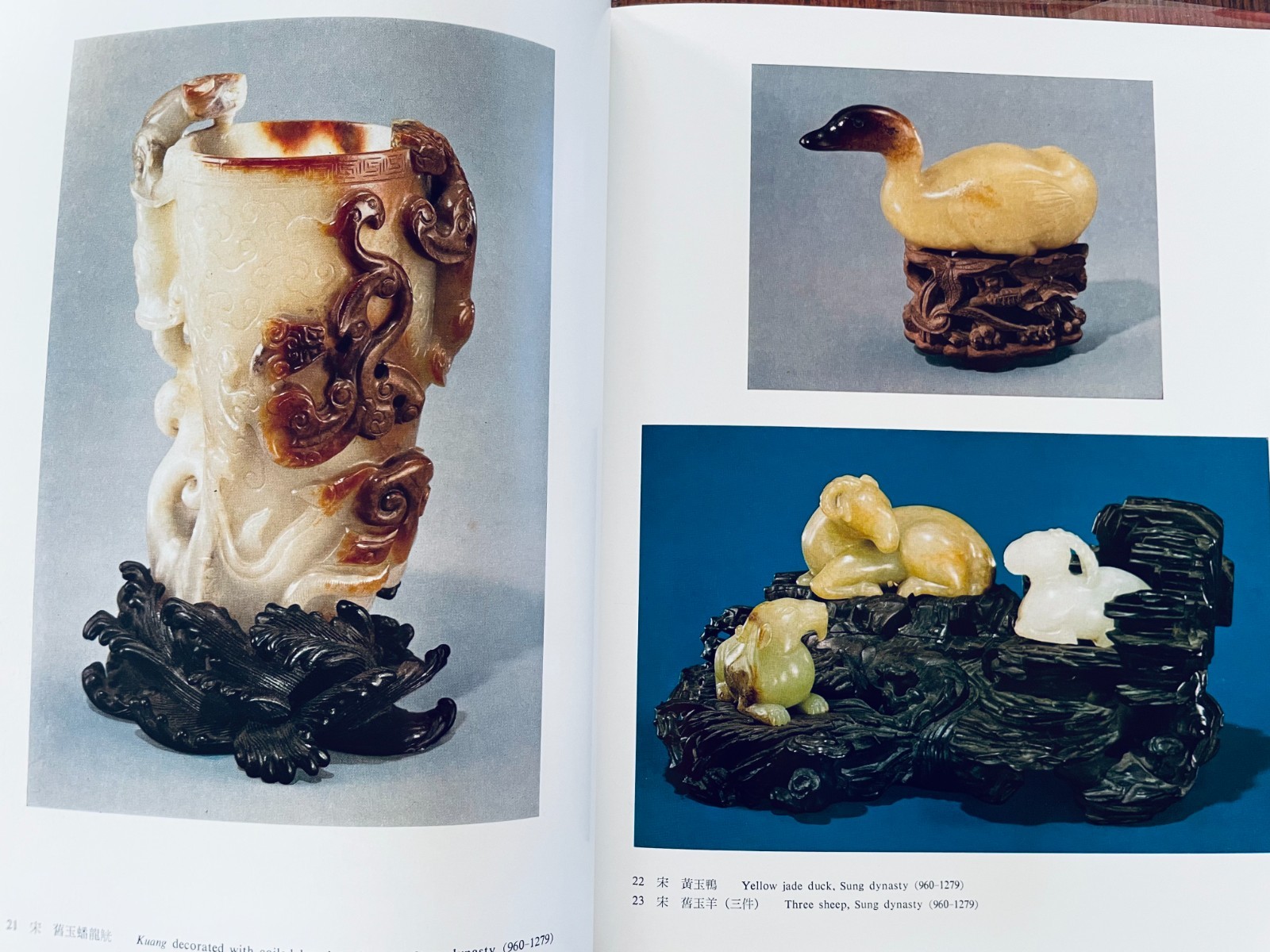 ROC Masterworks of Chinese Jade in the National Palace Museum Supplement