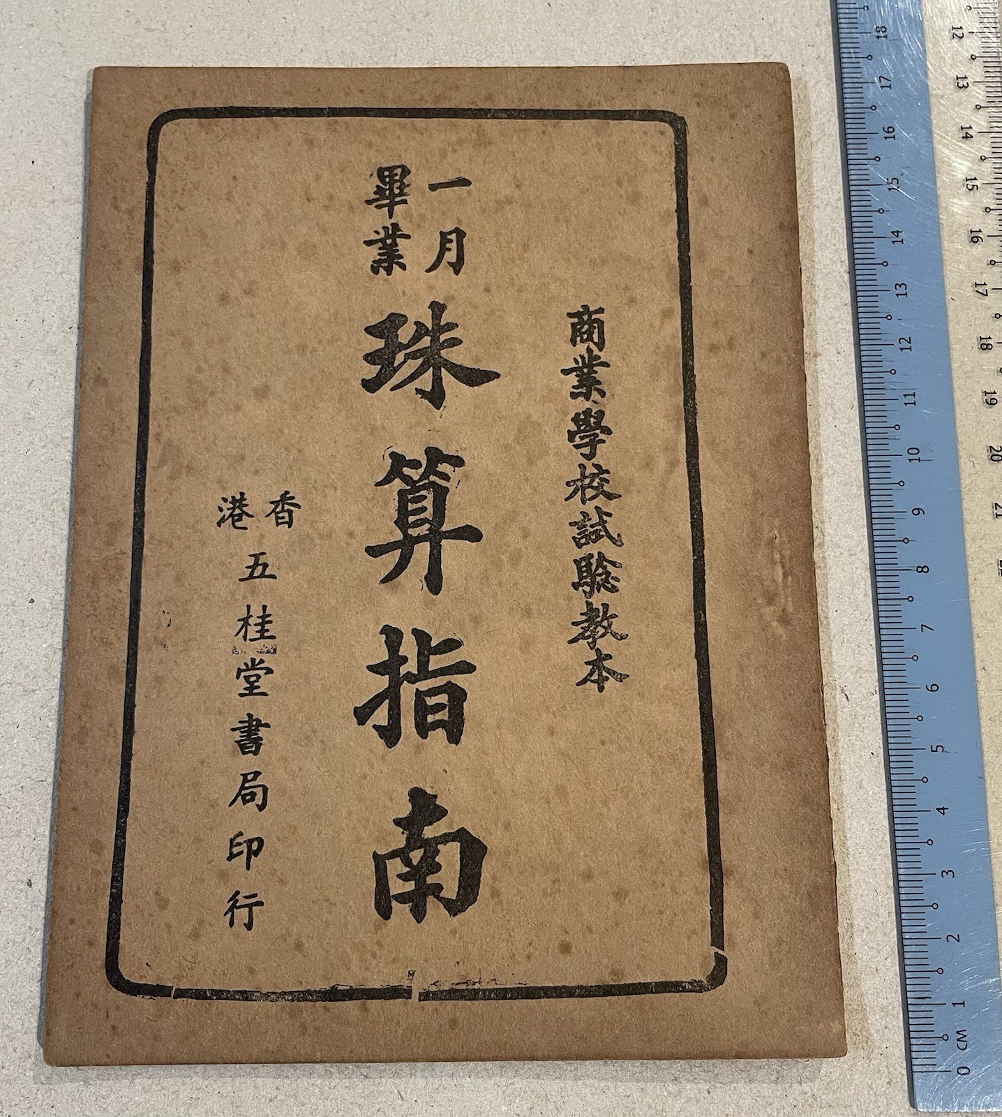 old Hong Kong Chinese book on Chinese Abacus ???? ???? ???????? ?????????
