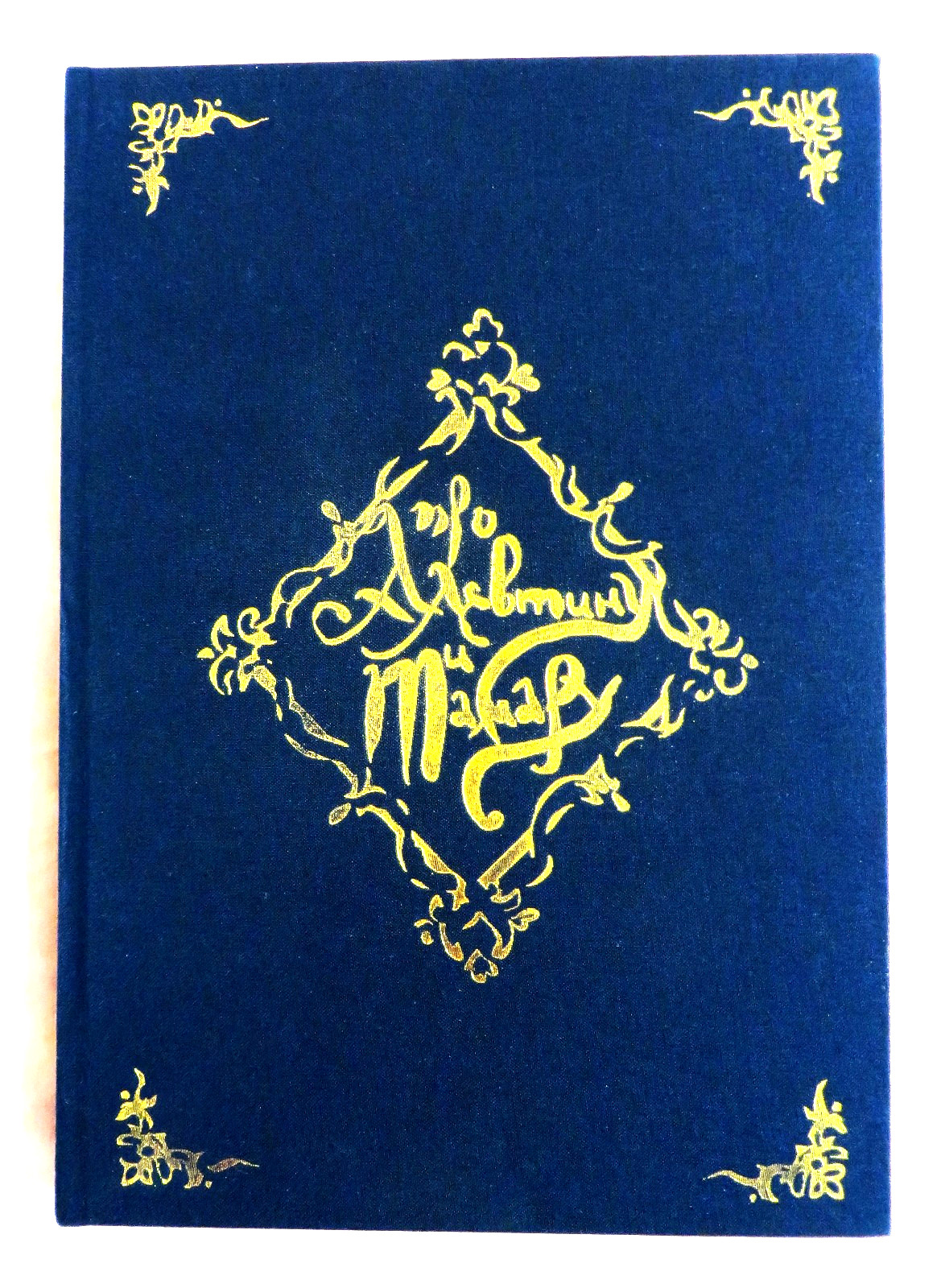 Alevtina & Tamara Hexen Press Dmitrii Skolzki Occult Fairy Tale LE HC Esoteric