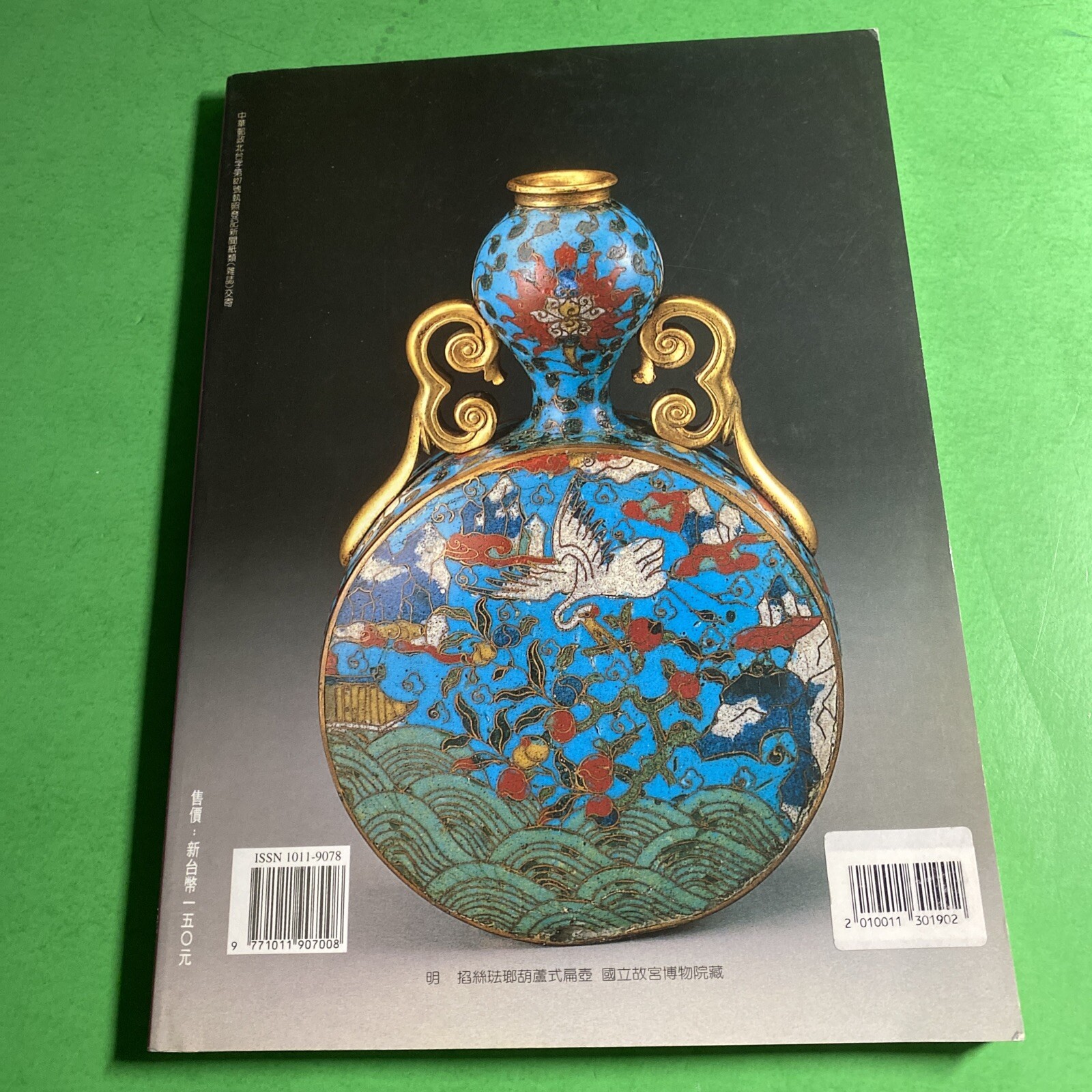 Art Catalog: National Palace Museum Monthly of Chinese Art 1999 / MOB