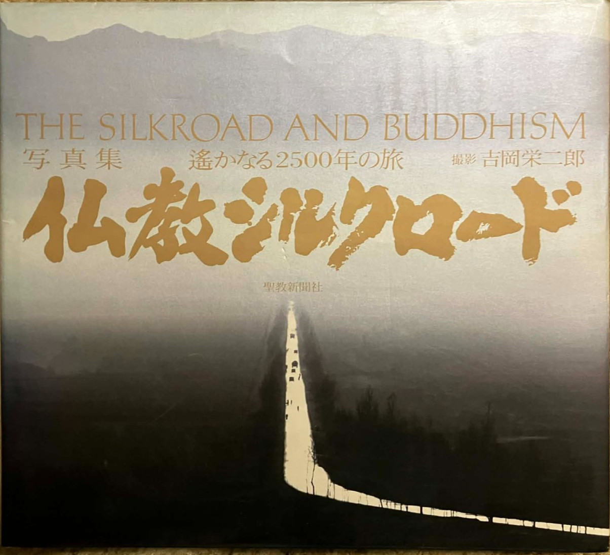 THE SILK ROAD and BUDDHISM in Photos – Japanese Text, HC First Ed SOKA GAKKAI