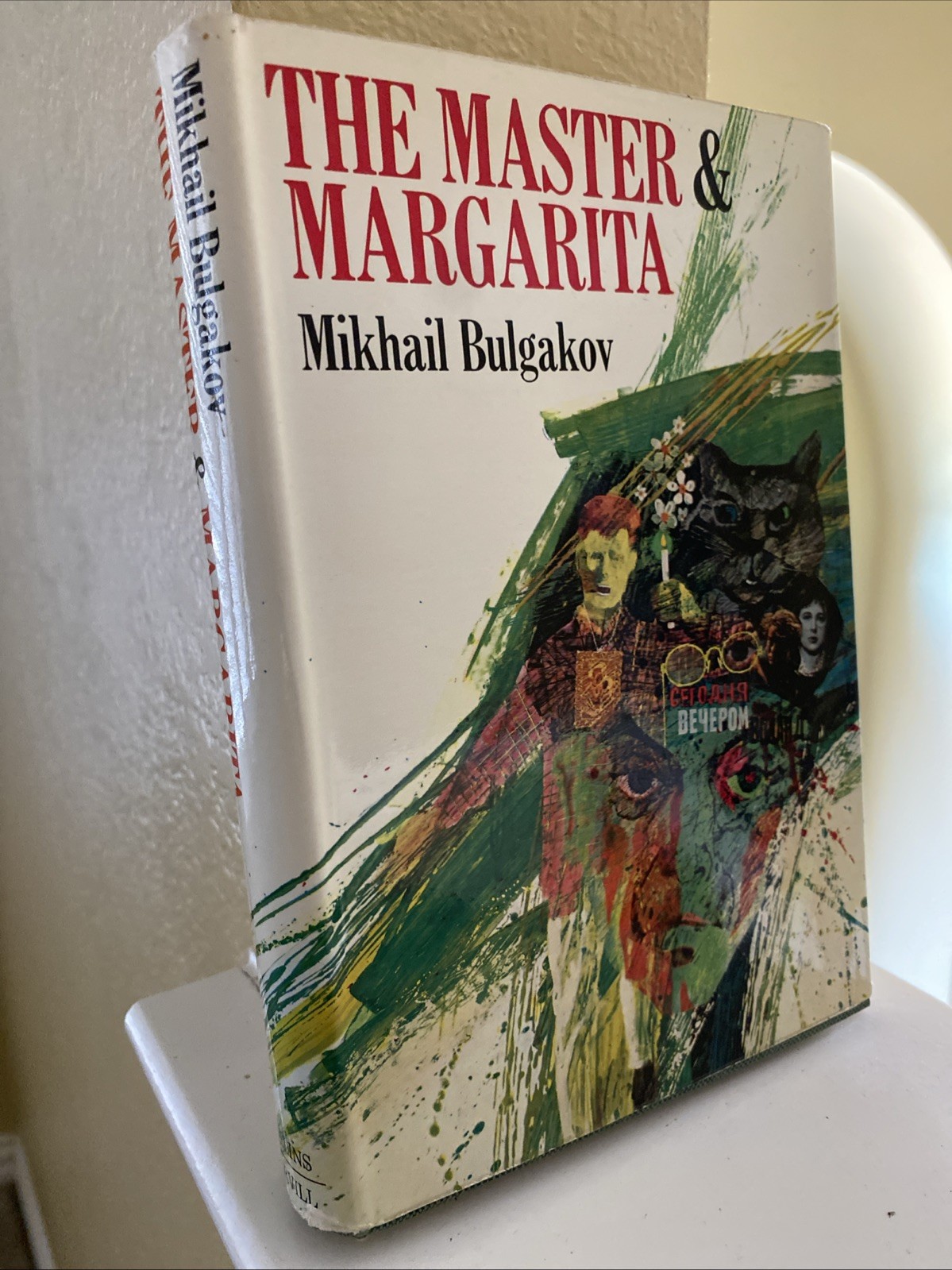 The Master And Margarita By Mikhail Bulgakov, First Print 1967 First UK Edition