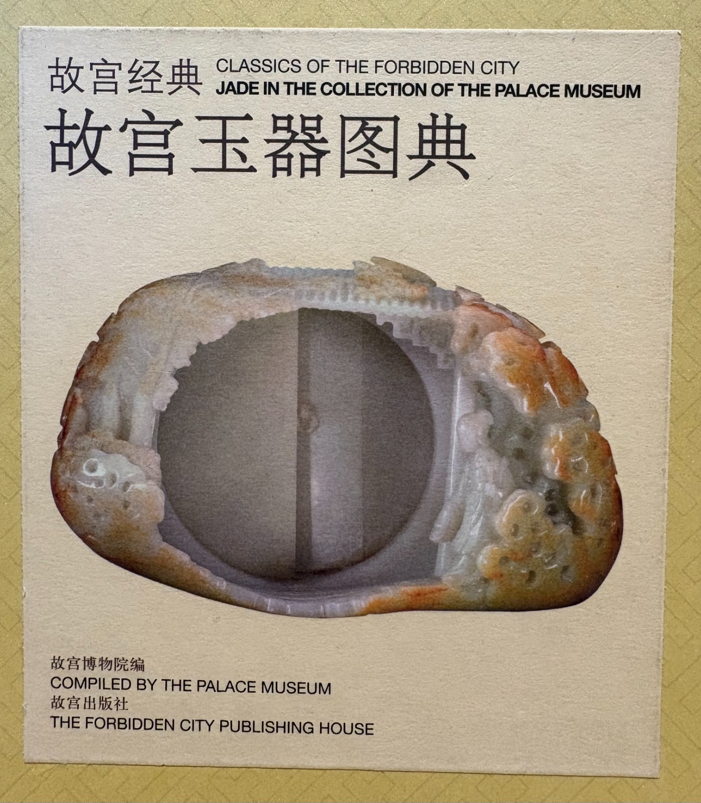 Chinese Jade in the Collection of the Palace Museum Forbidden City Publish House