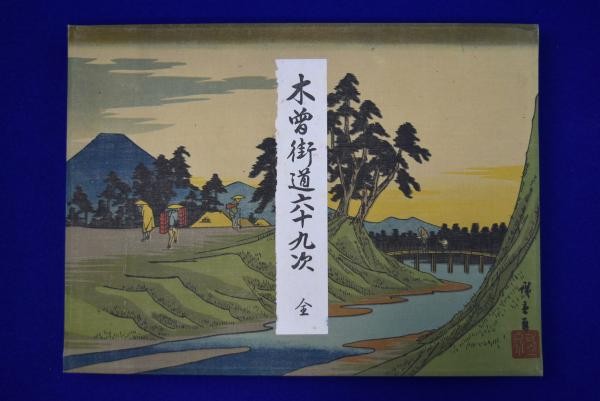 Hiroshige Eisen 69 Stations of Kiso Kaido Woodblock Art Book 1935