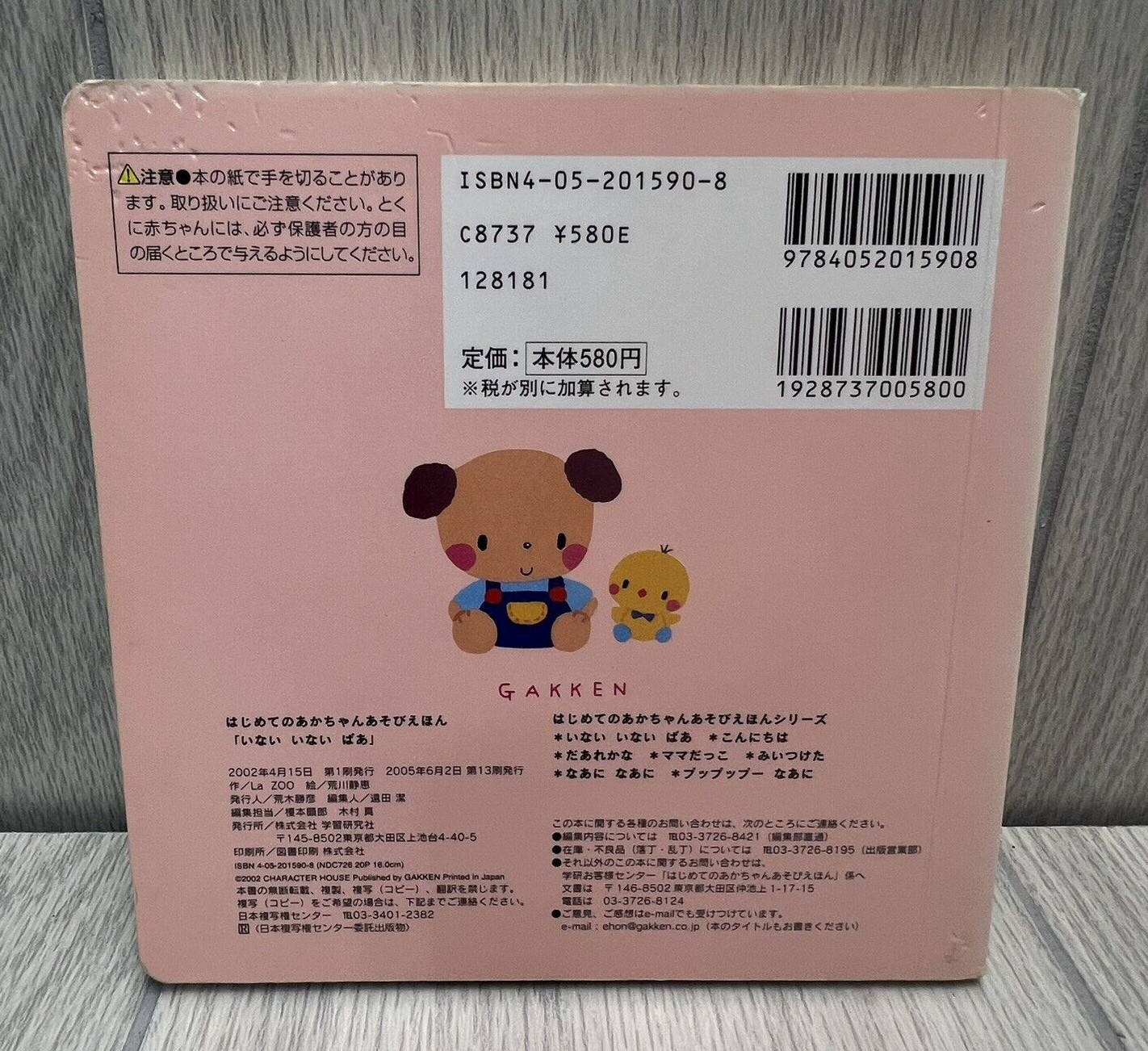 Inai Inai Baa Japanese Peek-a-Boo Baby Board Book Picture Book ????????