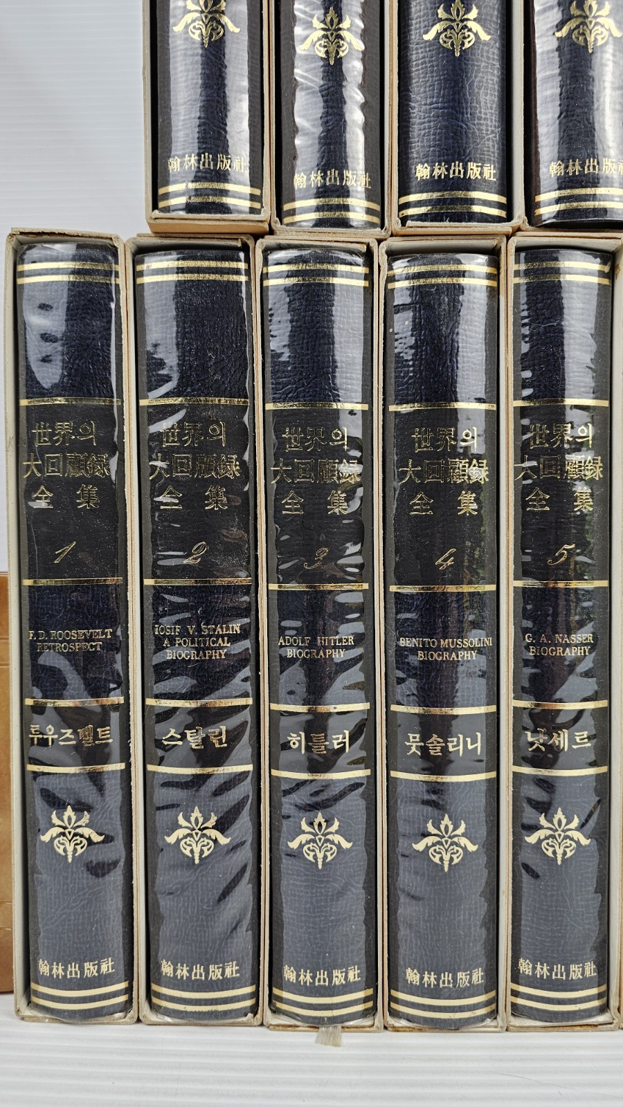 The Worlds Greatest Memoirs Collection 1985 Rare Korean Edition 21 of 24 Volumes
