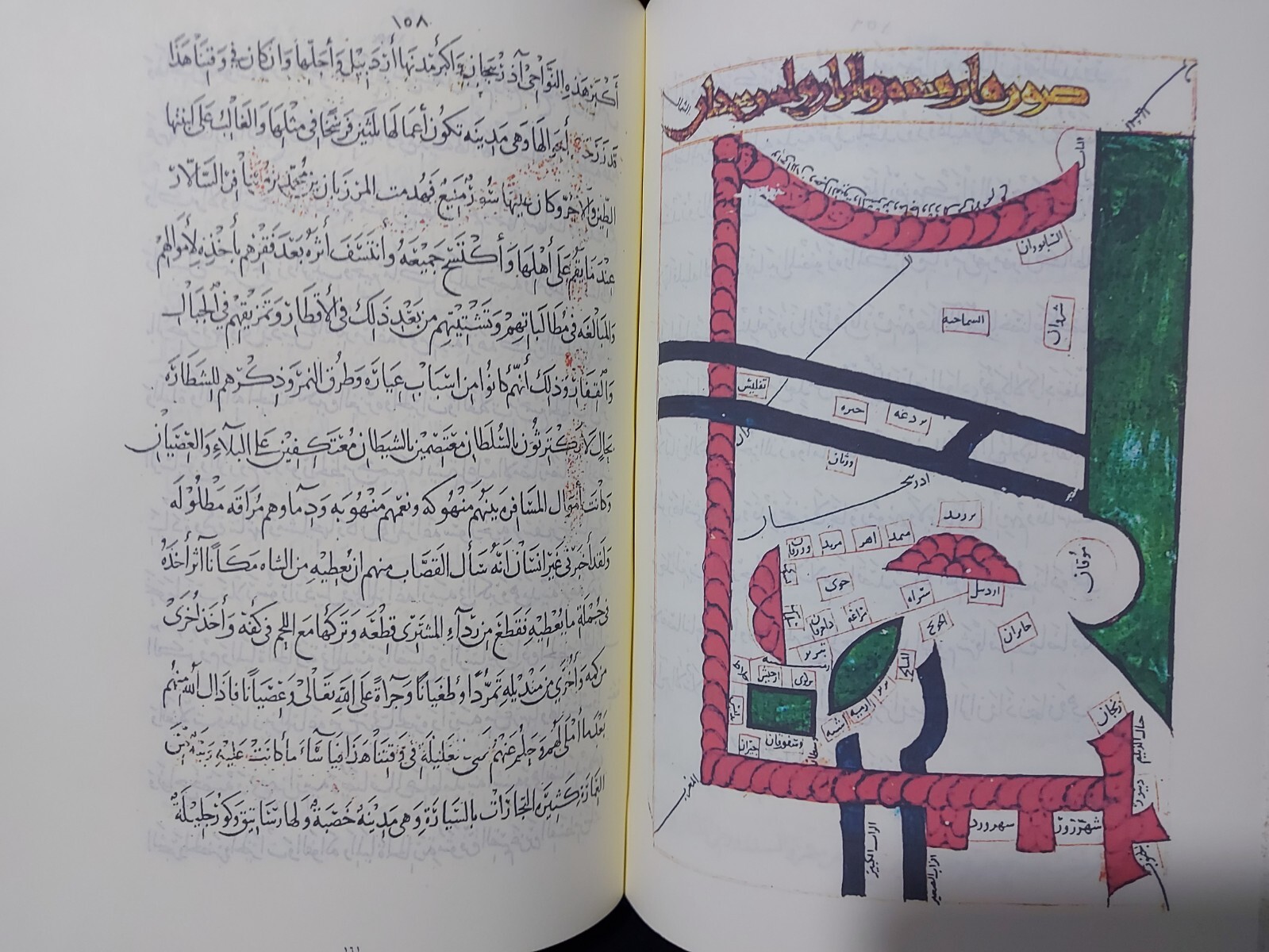 Arabic Reprint Manuscript Book ???? ?????? ?????? ??????? ?????- ?? ????? ??????