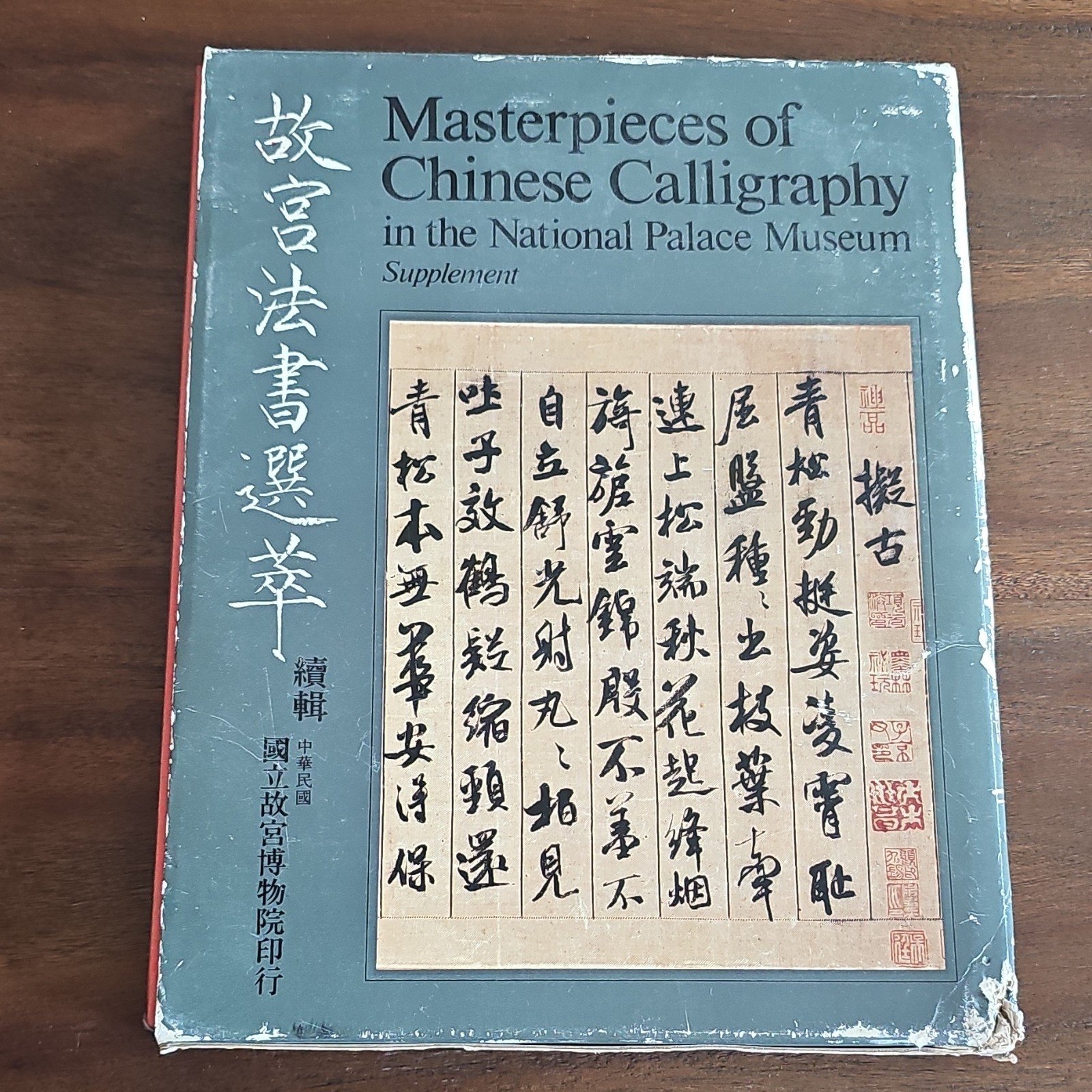 National Palace Museum Chinese Calligraphy Illustrated Hardcover Asia Taipei