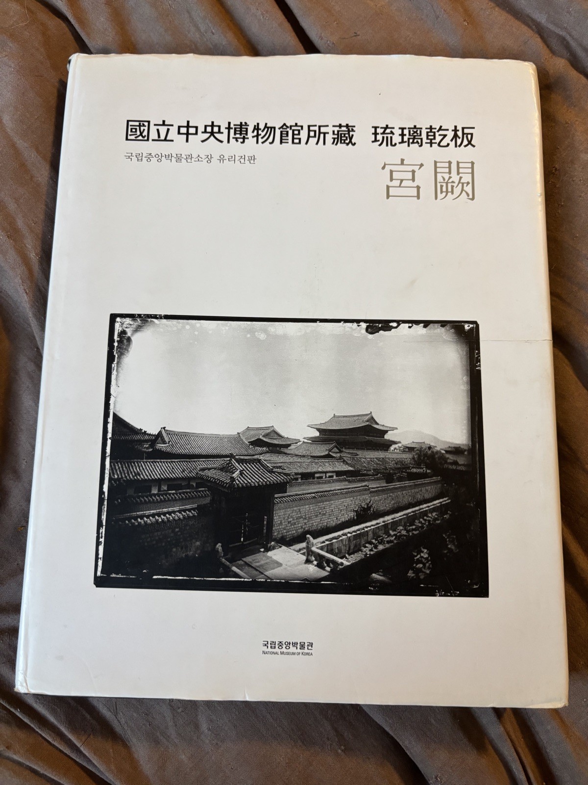 Gelatin Dry Plates in the Collection of the National Museum of Korea