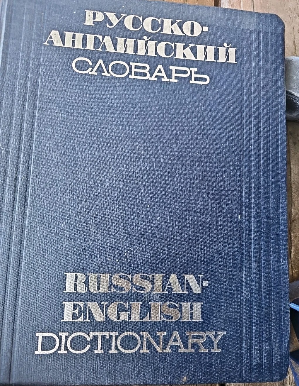 Russian- English Dictionary HC Book 1971 “Soviet Encyclopedia” 50,000 Words