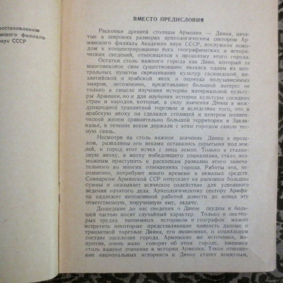 1940 ????- ????????- ?????????????? ?????; ????, ARMENIA Armenian DVIN- RUSSIAN