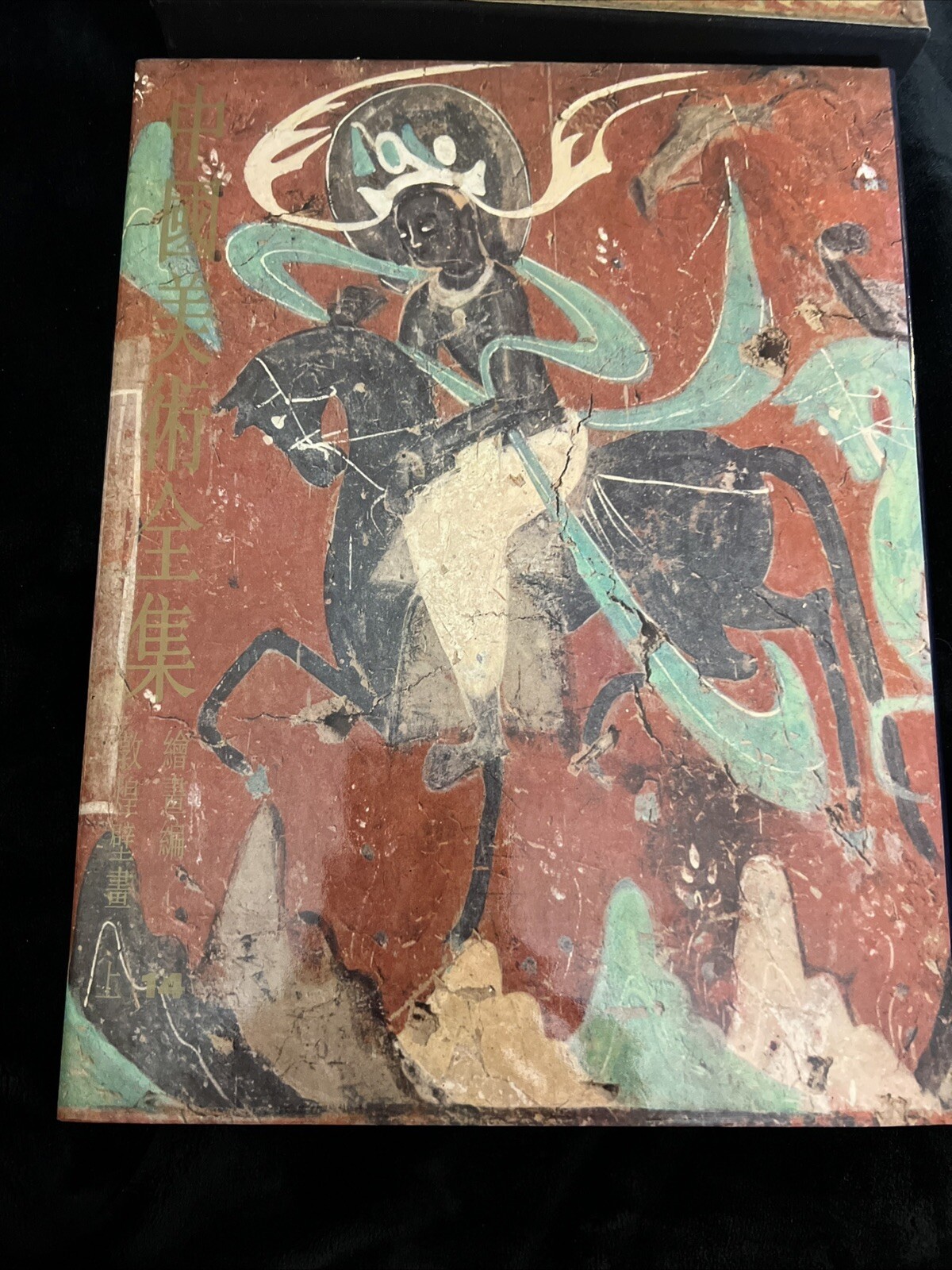 MAKE BEST OFFER: Complete CHINESE ART : PAINTING SERIES 14 : DUNHUANG MURALS 1