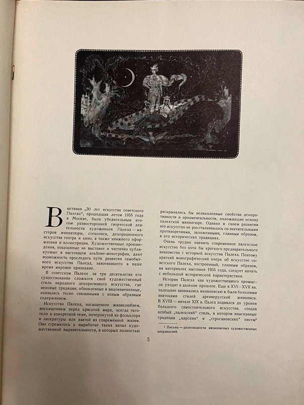 1958 PALEKH- Soviet Palex Art; ?????- ????????? ?????????? ?????? RUSSIAN ENG FR