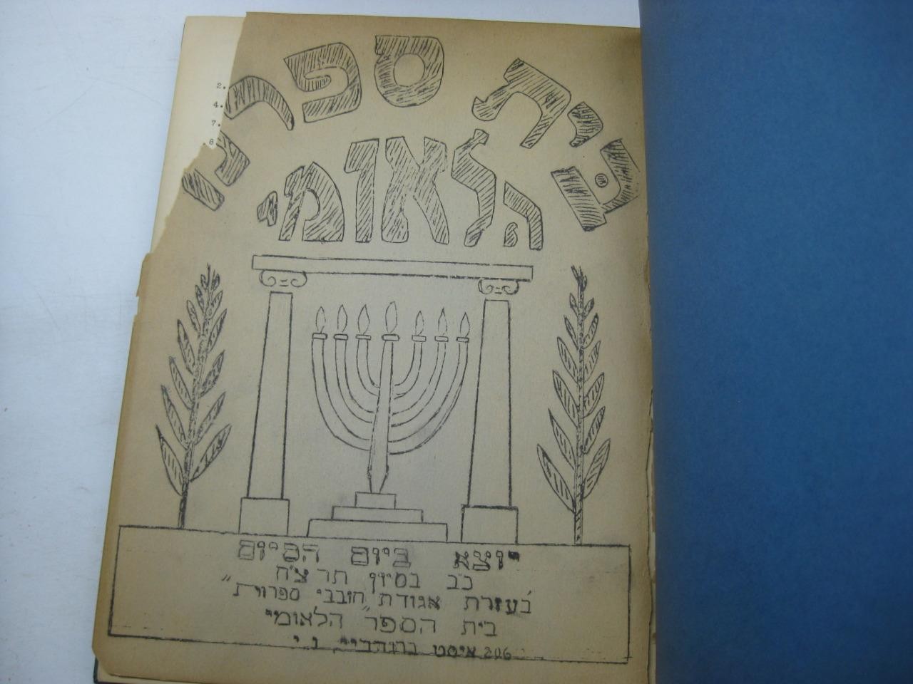 1938 NY ??? ????? ?????? Bet Sifrenu Haleumi PUBLISHED BY JEWISH SCHOOL IN NY