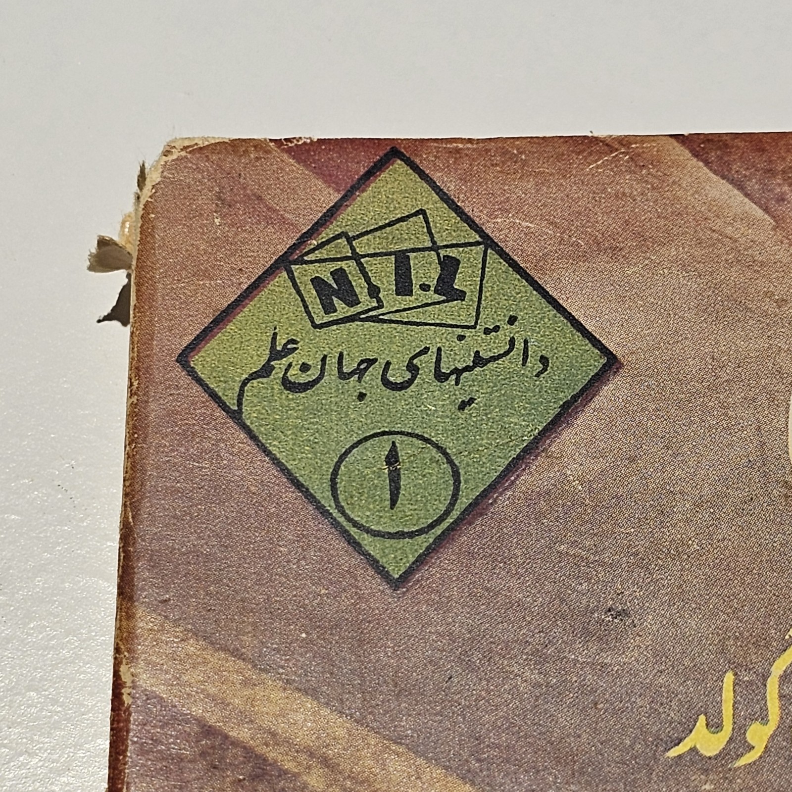 All About Radio TV Jack Gould Farsi 1950s Franklin Books Iran Cold War Vintage