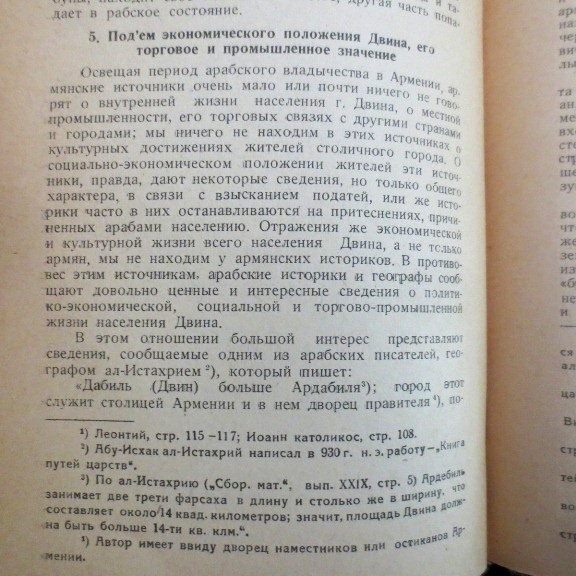 1940 ????- ????????- ?????????????? ?????; ????, ARMENIA Armenian DVIN- RUSSIAN