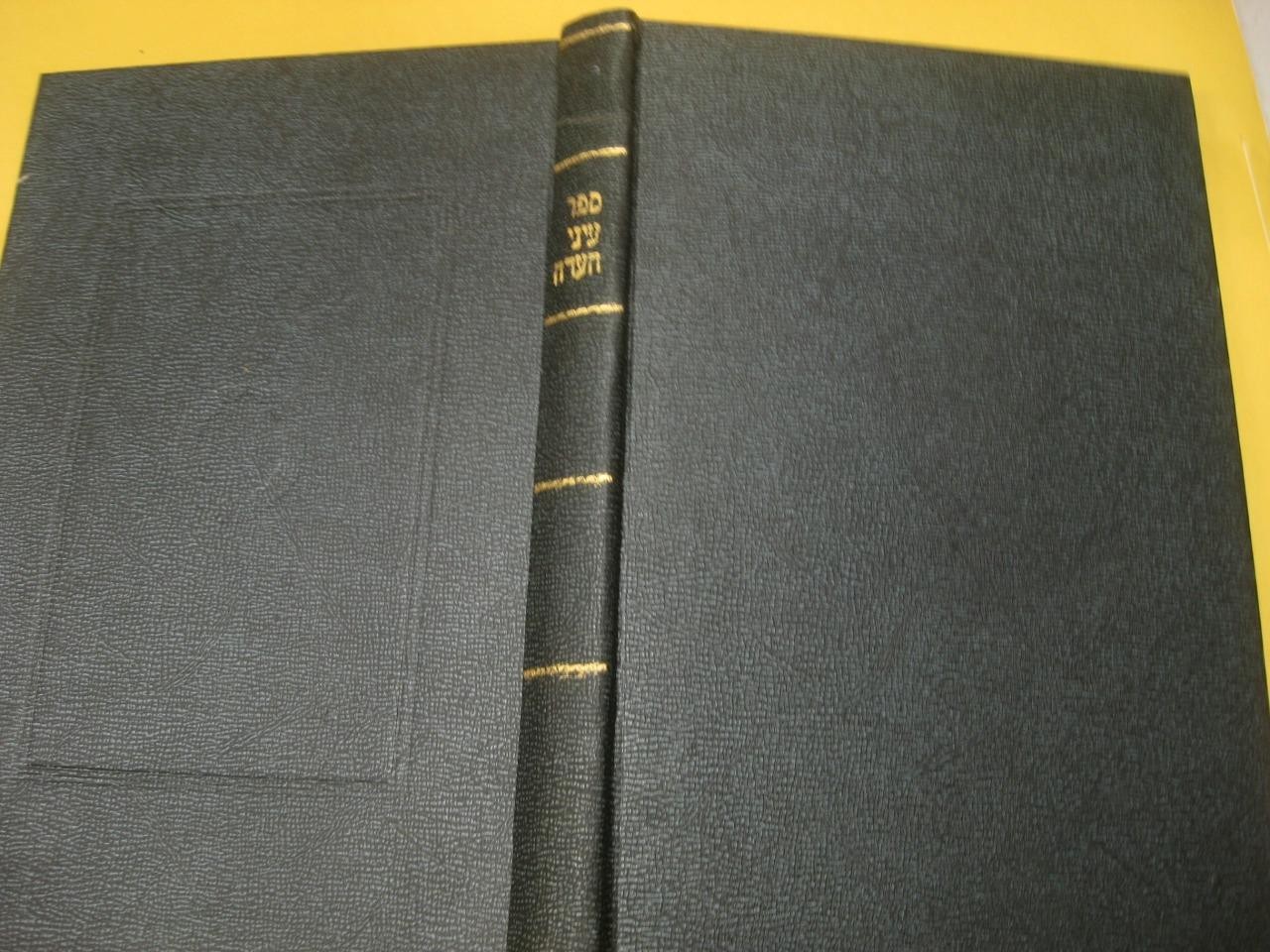 1809 Prague Ene Haedah with commentary by R. Elazar Low – The Shemen Rokeach