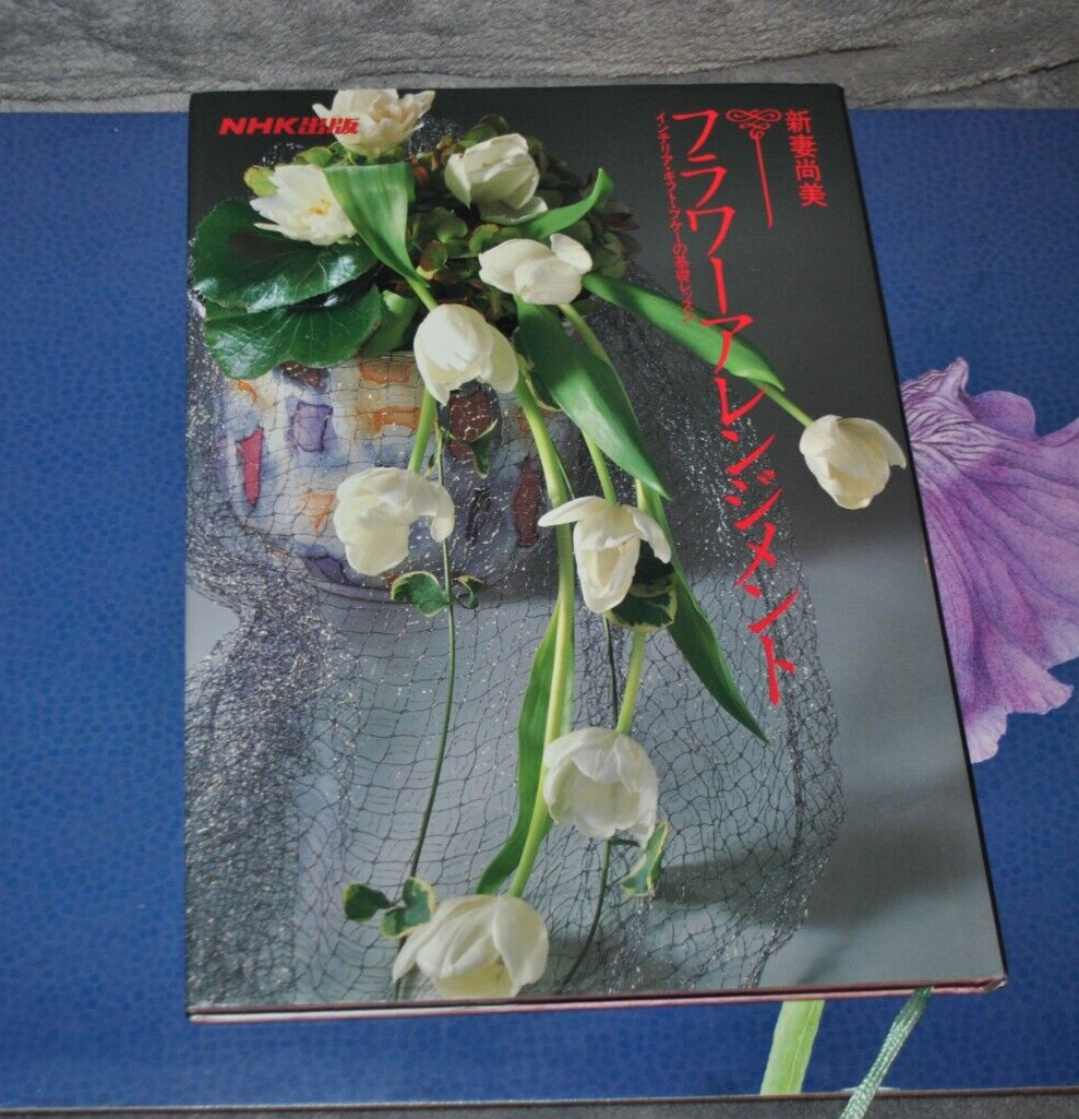 Naomi Niizuma Fundamental lesson of Interior Gift Buke Flower Arrangement 1994