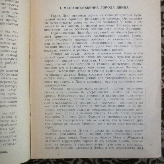 1940 ????- ????????- ?????????????? ?????; ????, ARMENIA Armenian DVIN- RUSSIAN