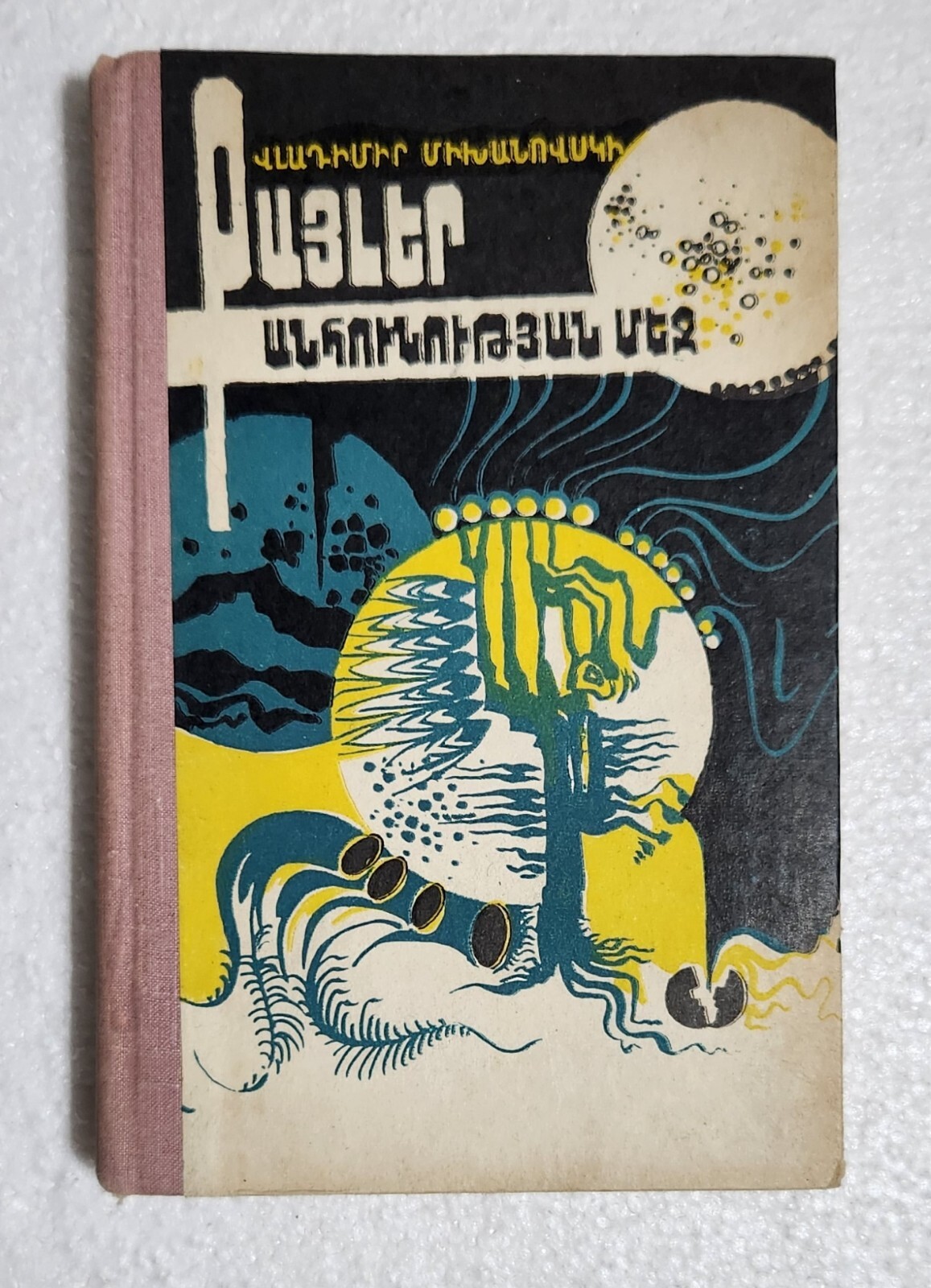 ARMENIAN BOOK: 1984 (333 Pages)