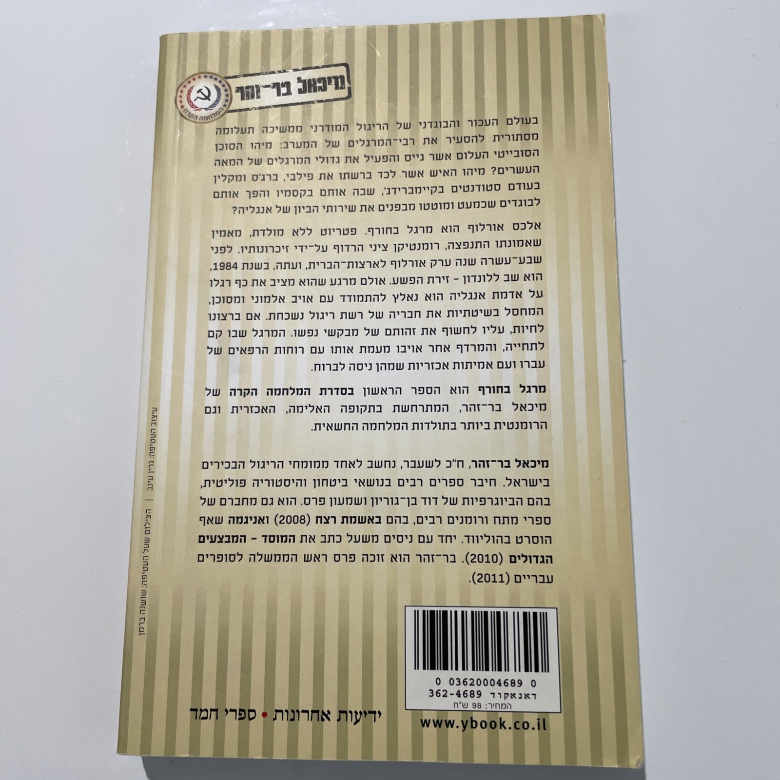 Hebrew book bundle ????? ?????? ??? x5 in good condition, FAST POST paperbacks
