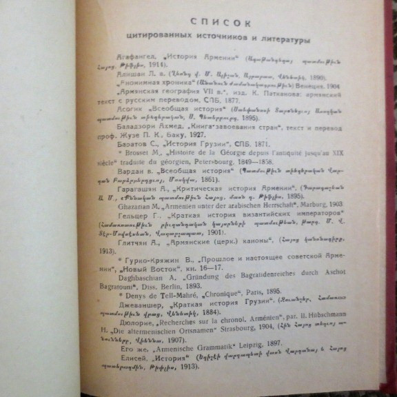 1940 ????- ????????- ?????????????? ?????; ????, ARMENIA Armenian DVIN- RUSSIAN