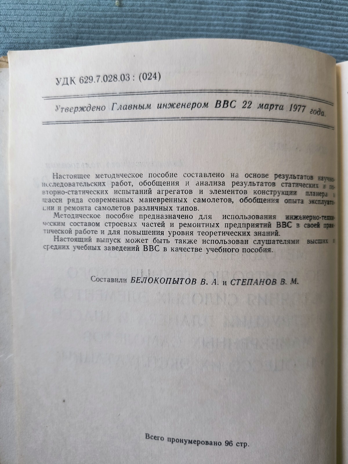 1977 Soviet Army Air Force Technical Manual – Rare Aviation Collectible Book