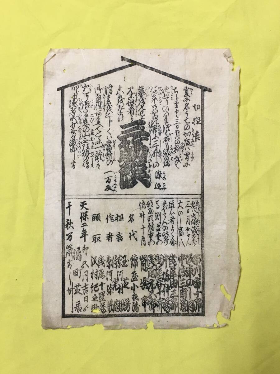 AS336 Edo Period Tenpo 2 1831 Woodblock Print Kabuki