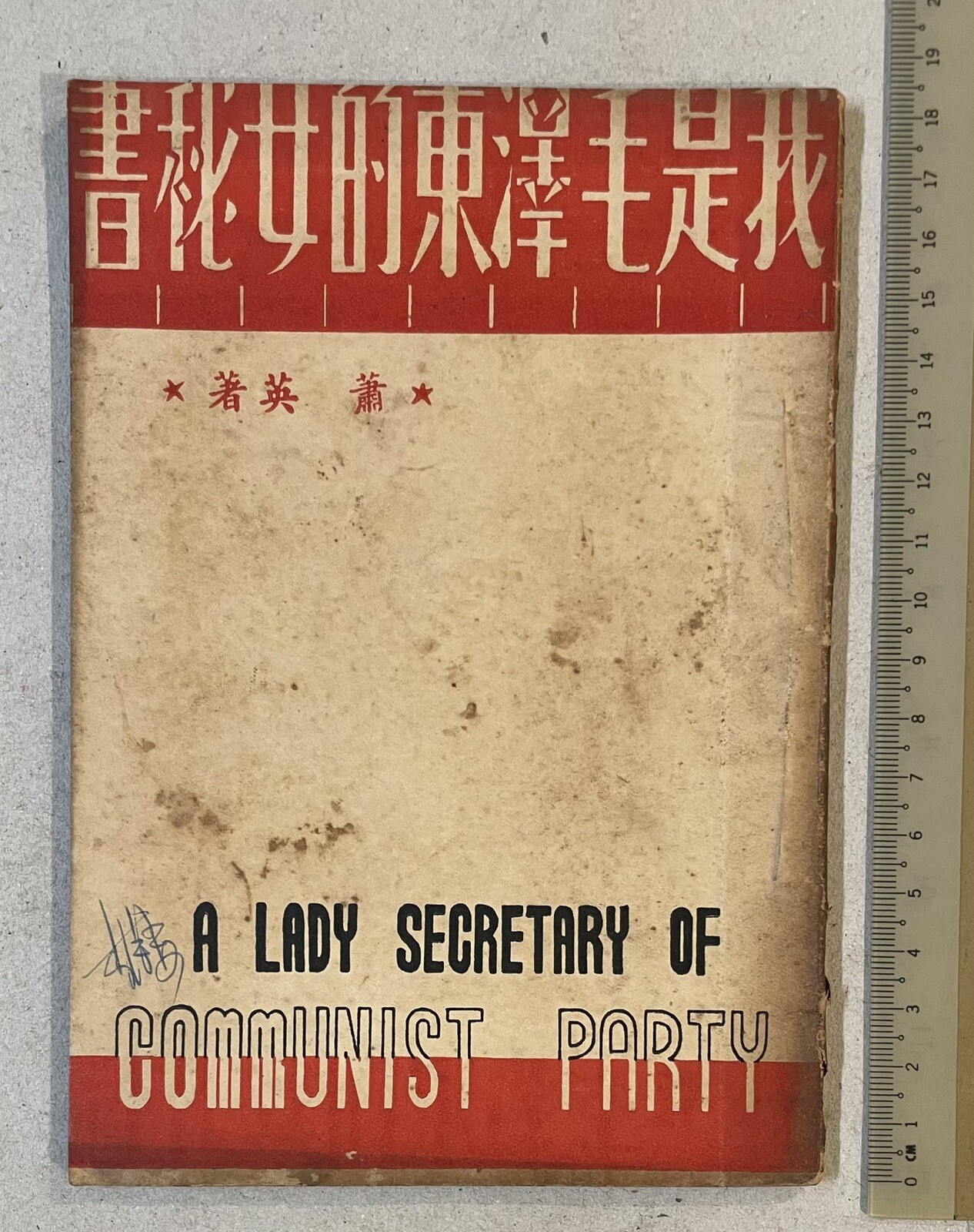 1950 Singapore Chinese book on A Lady Secretary Of Communist Party ????????? ???