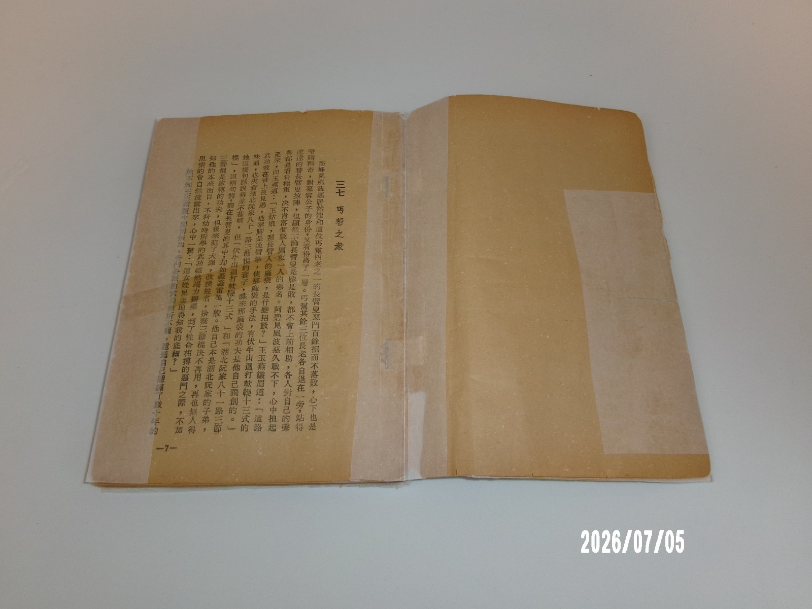 ???? • ??? • 10th ? ???? 1964??? ?????? Vintage Chinese Martial Arts