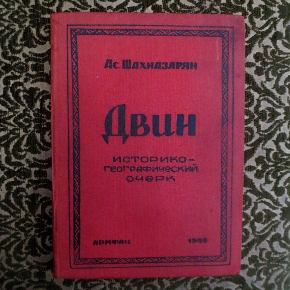 1940 ????- ????????- ?????????????? ?????; ????, ARMENIA Armenian DVIN- RUSSIAN