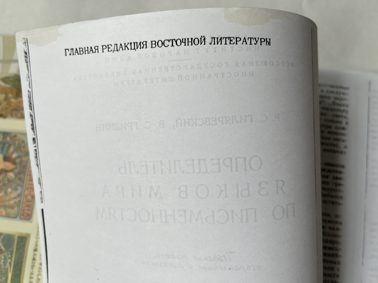World’s Languages Guide/ ???????????? ?????? ???? Spiral Binding 1964 Very Rare