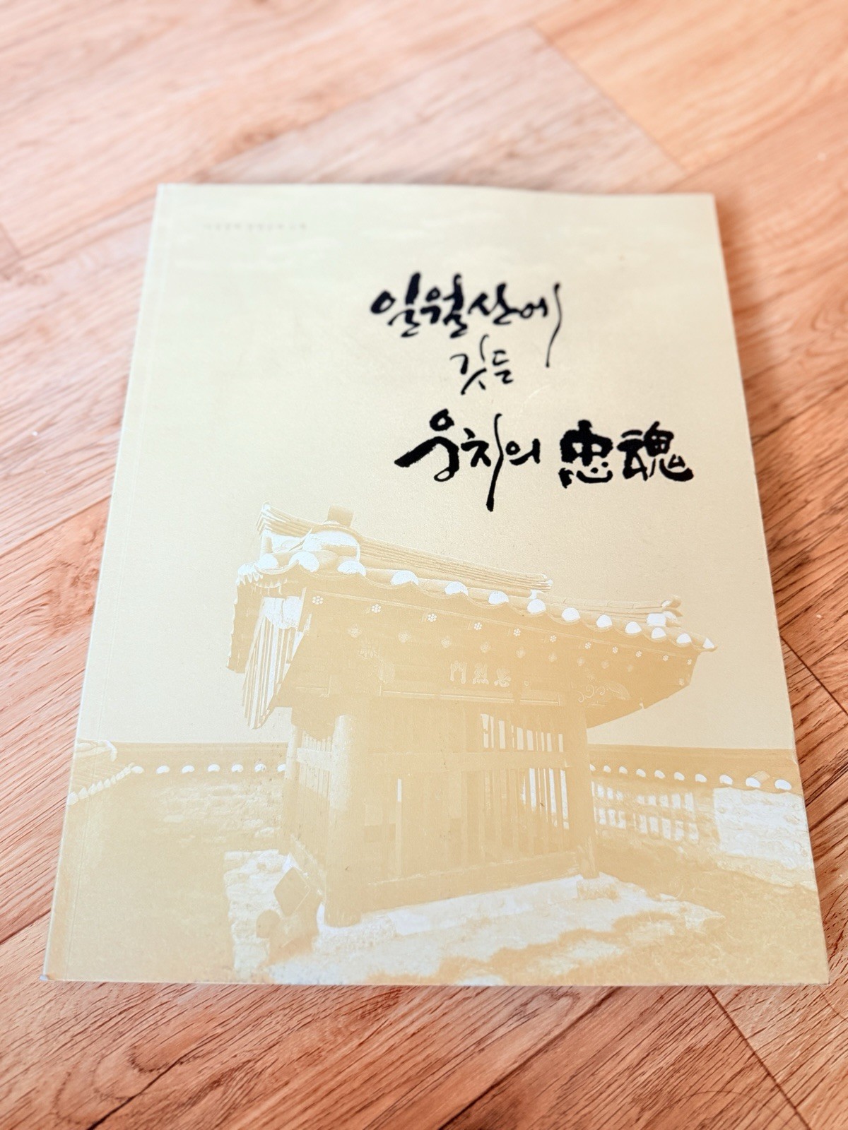 Korean Heritage Artifacts Book Joseon Documents Calligraphy Cultural Heritage