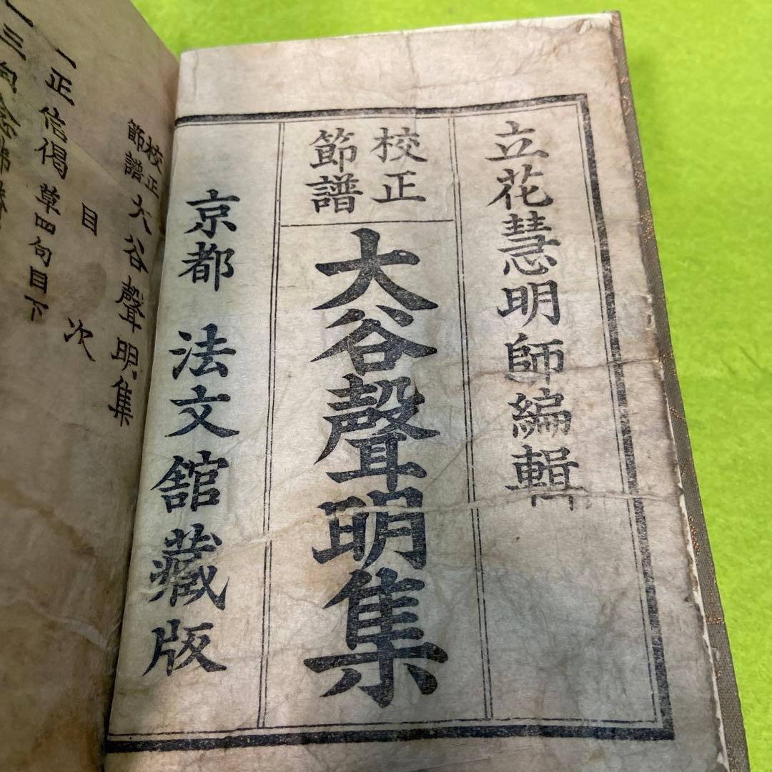 Japanese Vintage Book Otani Komei Shu Buddhism Kyoto Hobunkan Washi Binding