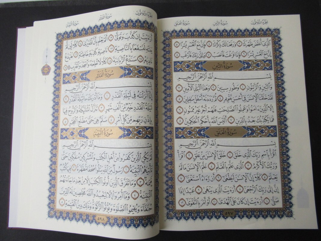 Facsimile Copy Qatar printing Arab?c Islamic Koran Kareem Dated 2014