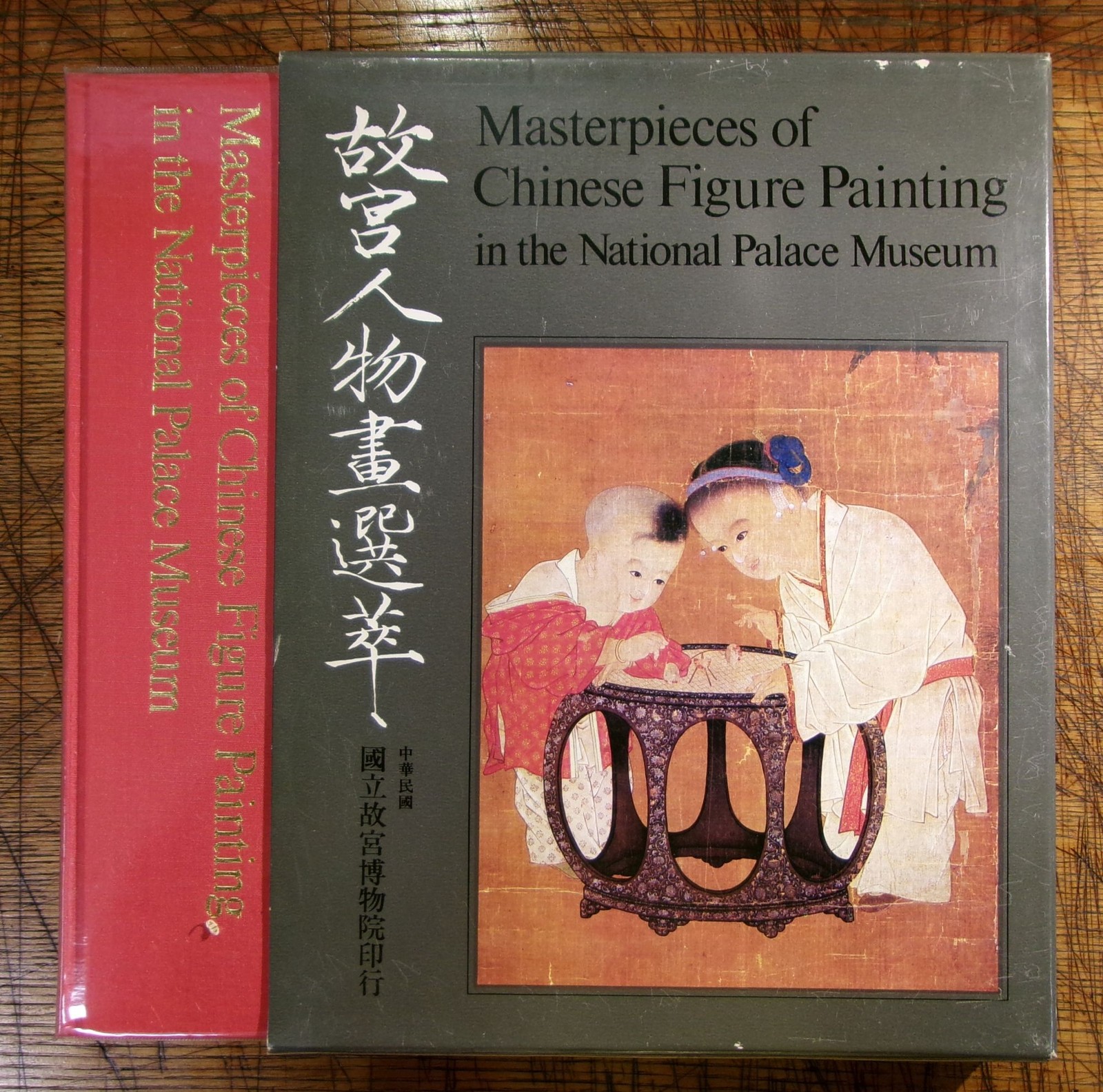 Masterpieces of Chinese Figure Painting in the National Palace Museum / 1973
