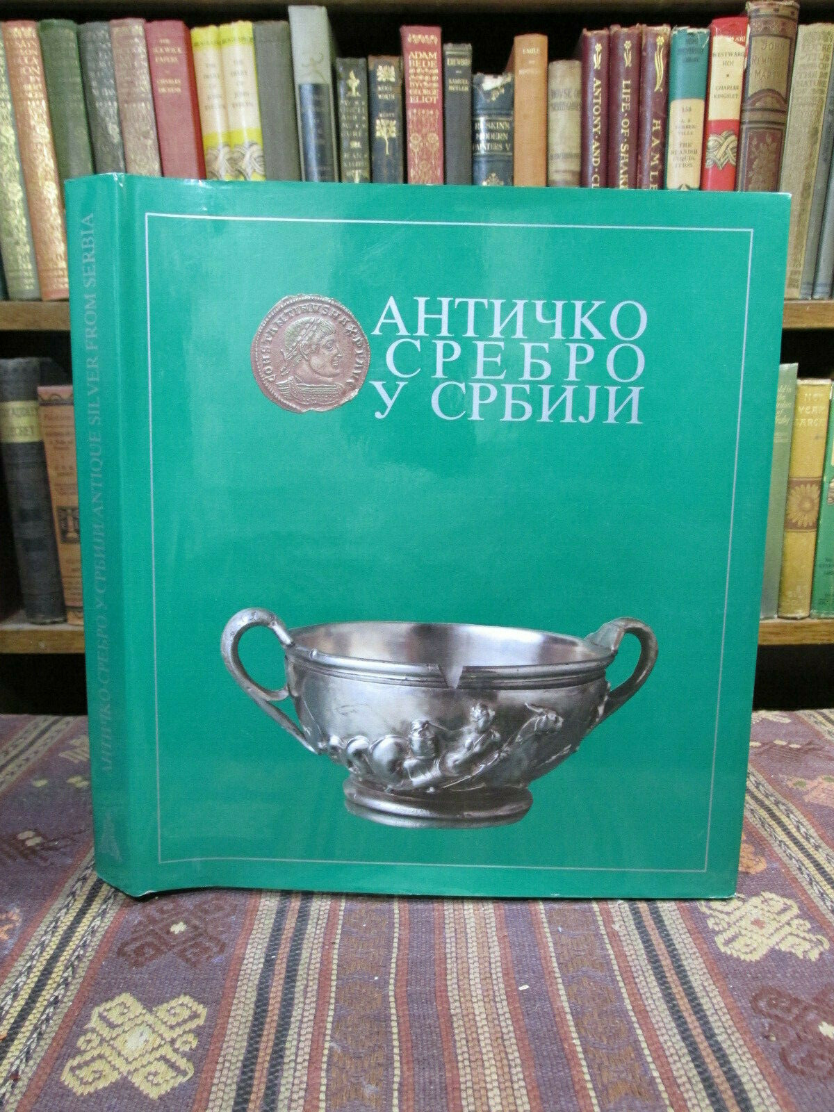 1994 Popovic ANTIQUE SILVER FROM SERBIA Illustrated Text in English & Serbian DJ