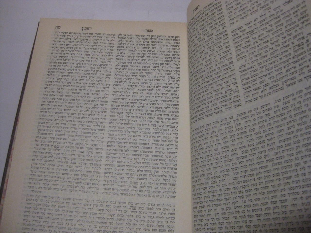 Hebrew ??? ???“? SEFER RA’AVAN Even Haezer by R. Eliezer of Mainz