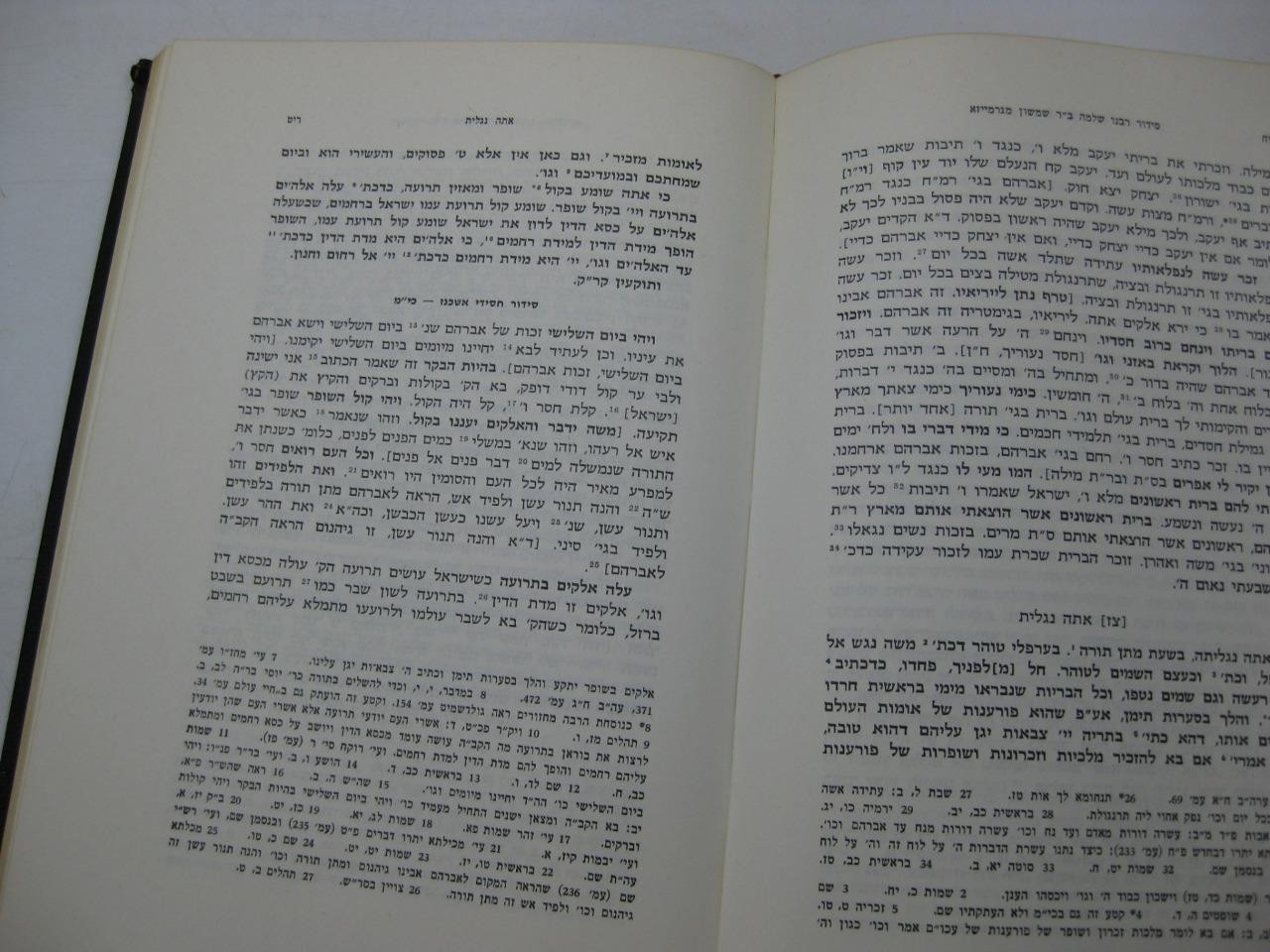 ????? ???? ???? : ????? ????? ???? ?“? ????? ???????? SIDDUR RABBENU SHLOMO ++
